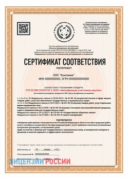 Сертификат СТО 03.080.02033720.1-2020 (Образец) Краснодар Сертификат СТО 03.080.02033720.1-2020